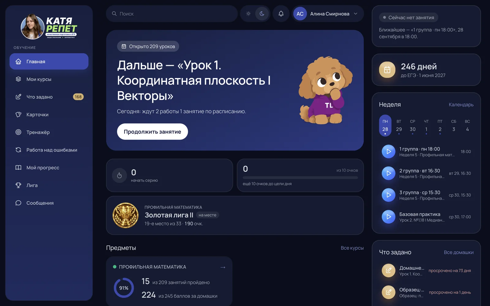 Главная страница кабинета ученика: следующий урок, серия, лига, неделя занятий и что задано